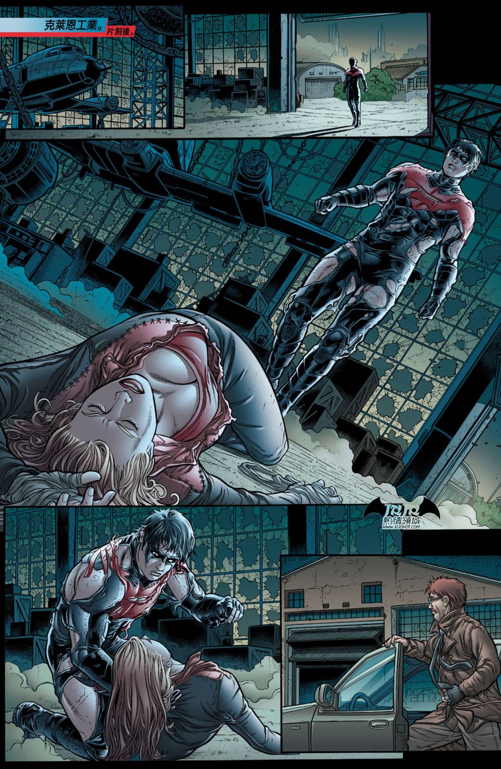 夜翼 第17卷 第4页