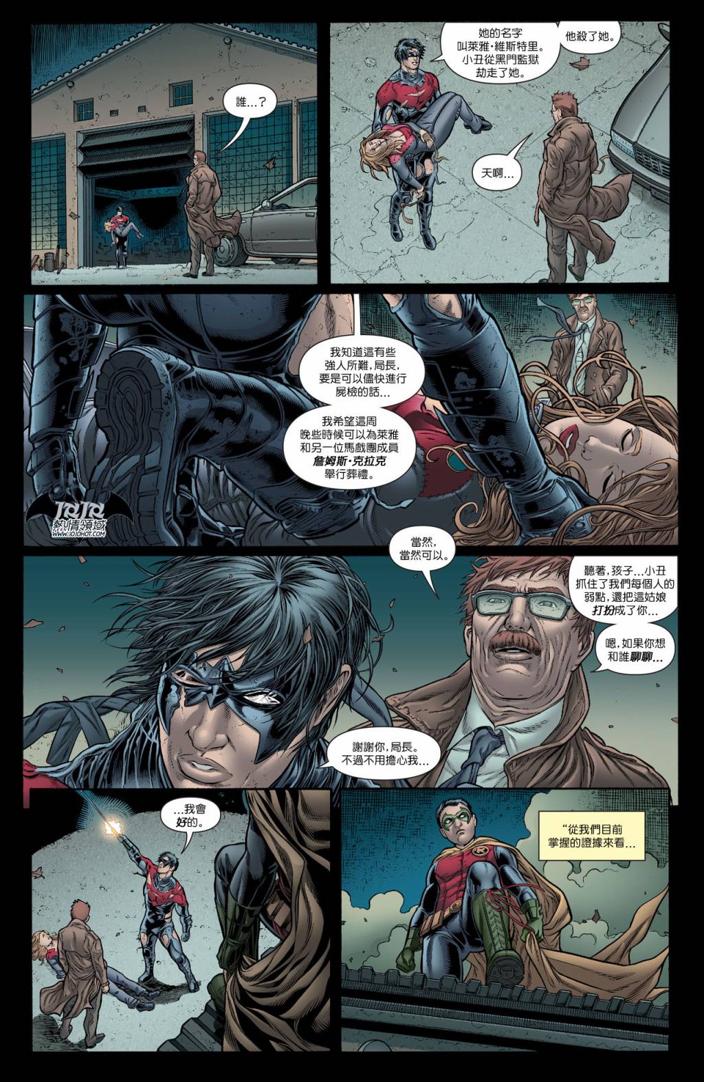 夜翼 第17卷 第5页