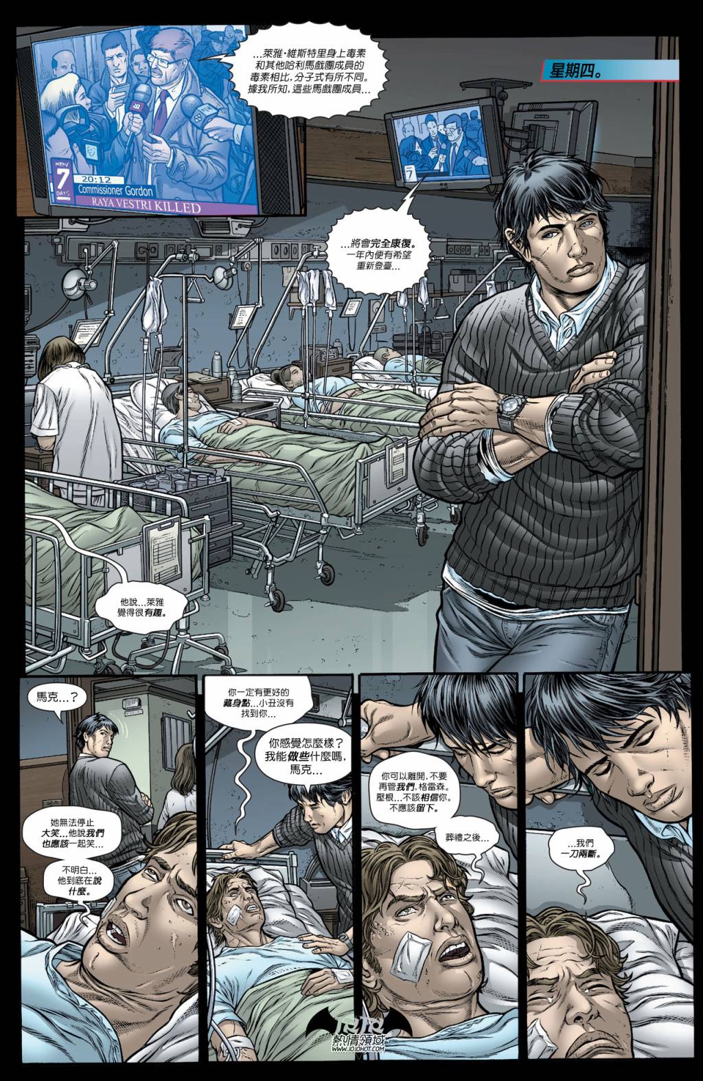 夜翼 第17卷 第6页