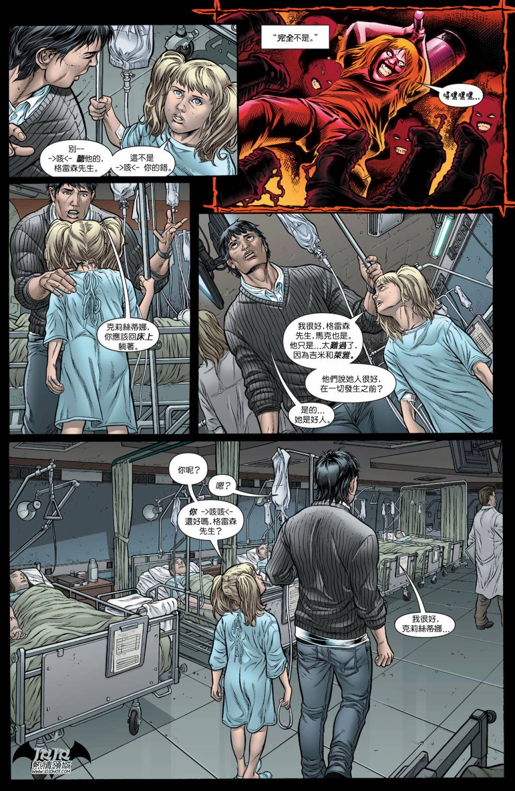 夜翼 第17卷 第7页