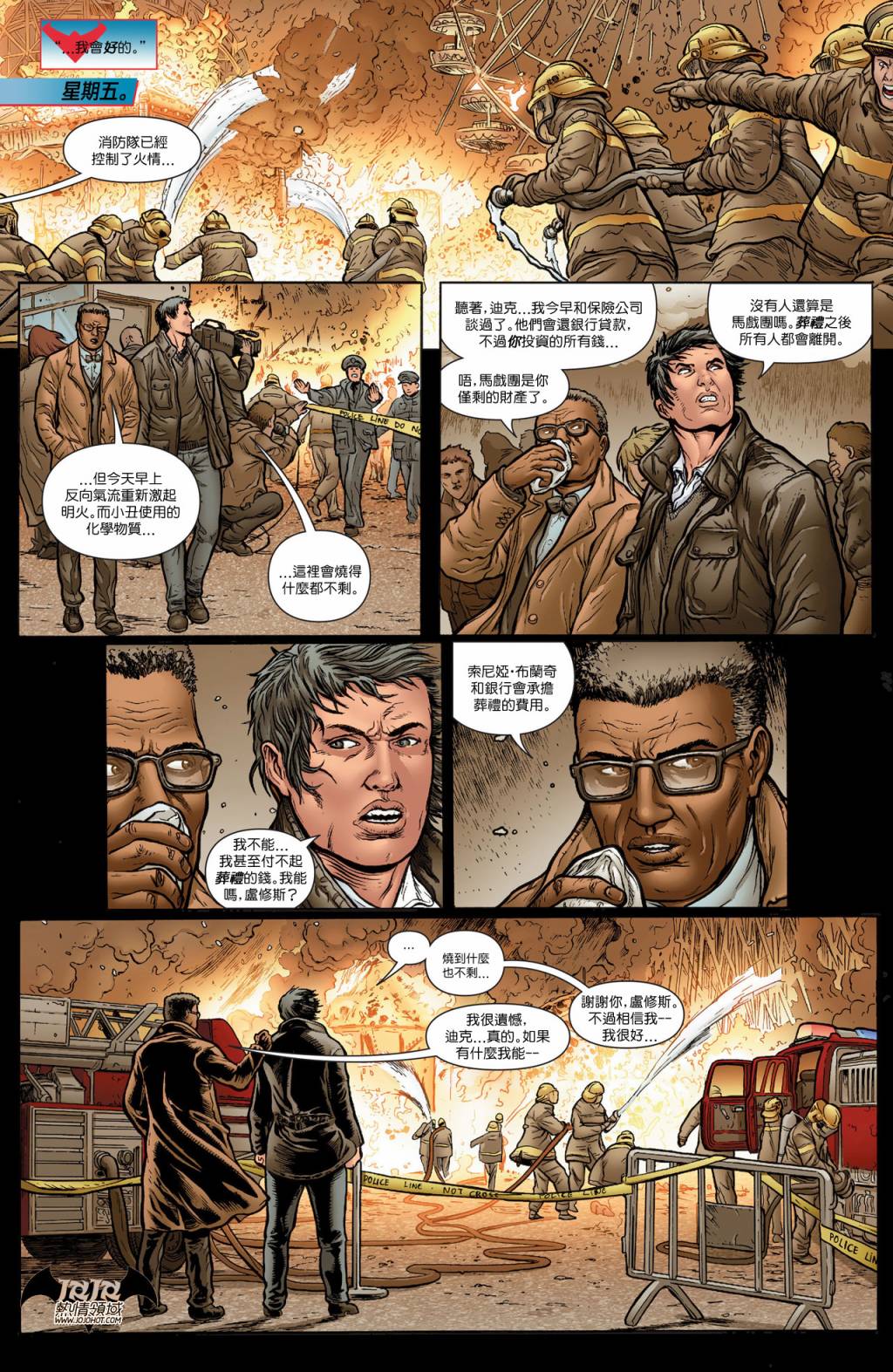 夜翼 第17卷 第8页