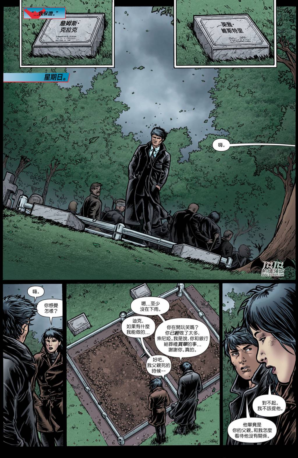 夜翼 第17卷 第9页