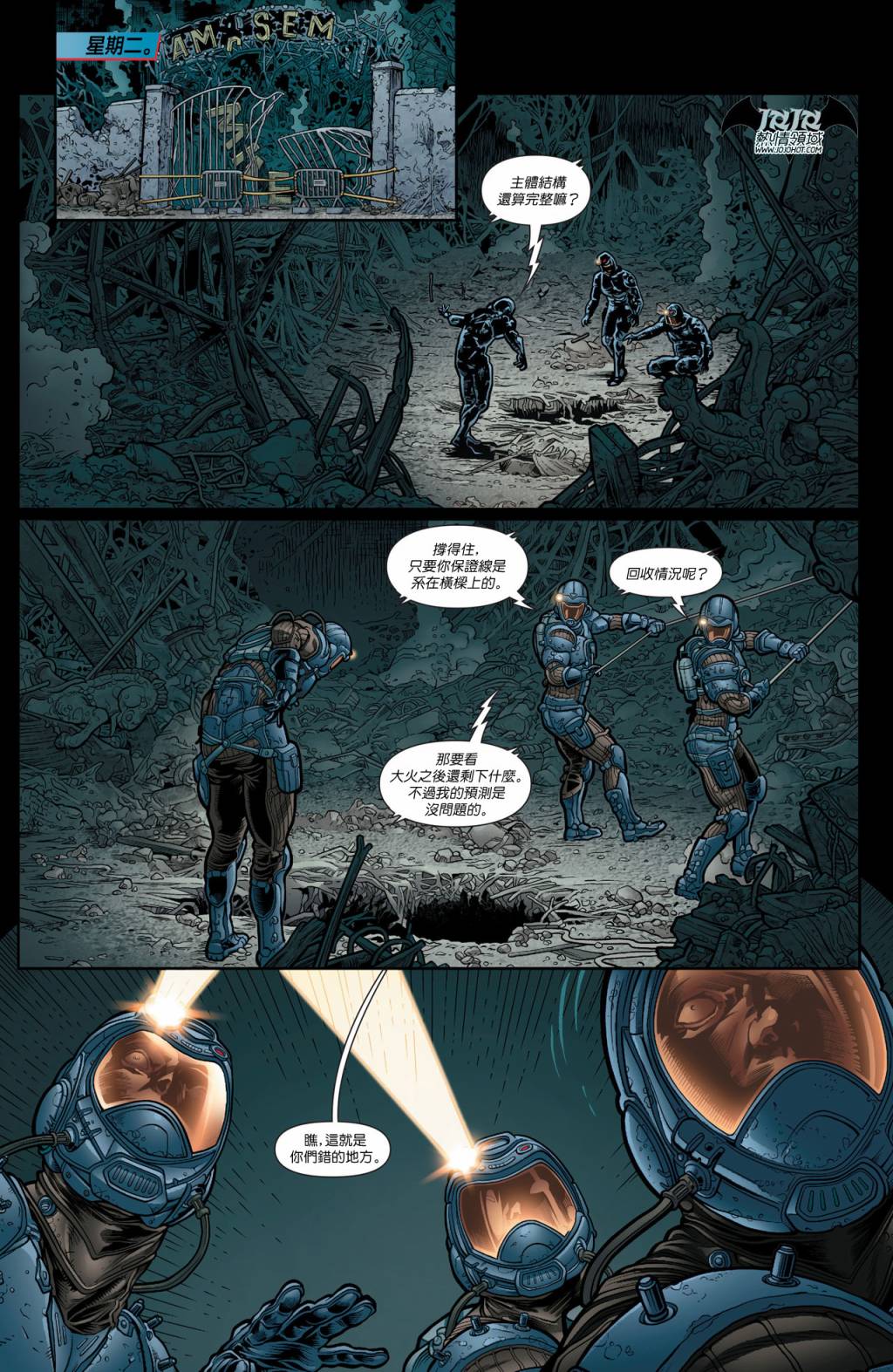 夜翼 第17卷 第12页