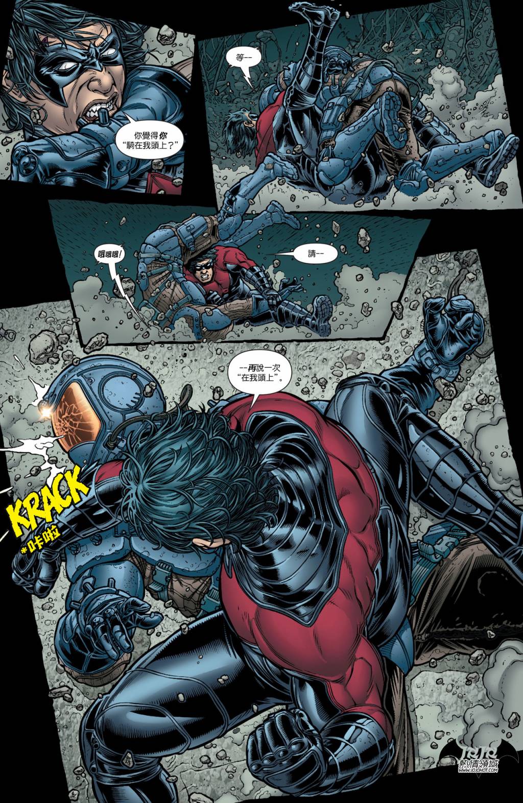 夜翼 第17卷 第15页