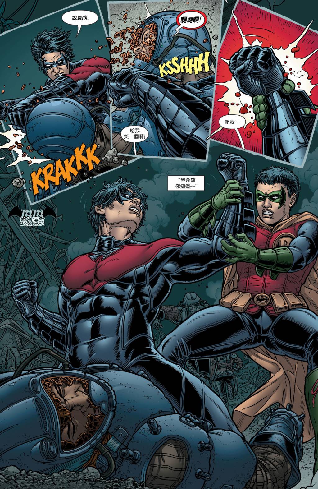 夜翼 第17卷 第16页