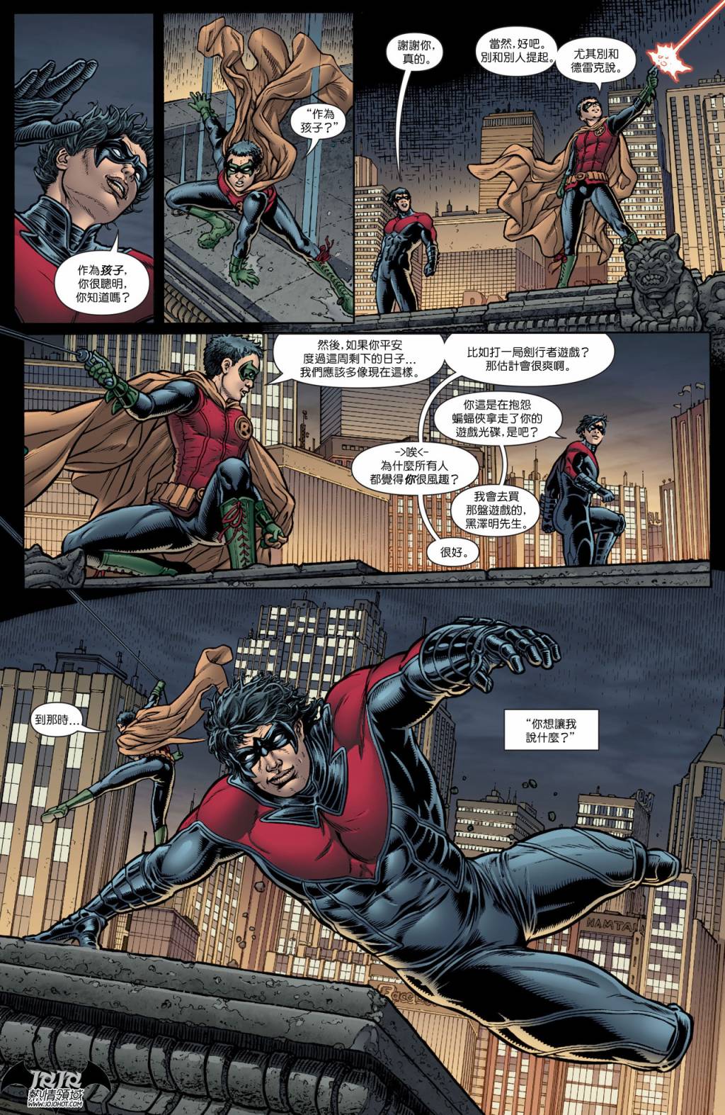 夜翼 第17卷 第18页