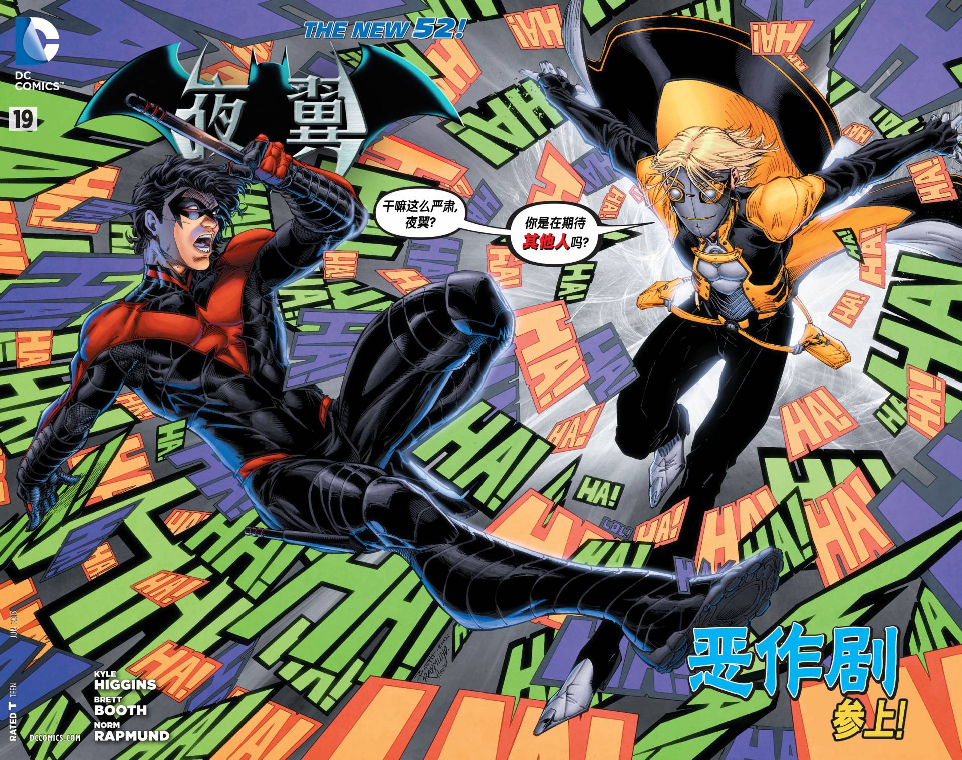 夜翼 第19卷 第1页