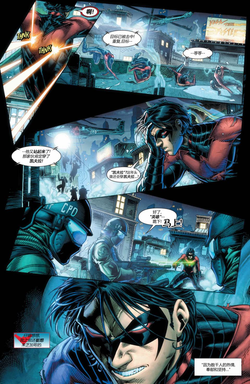 夜翼 第19卷 第4页