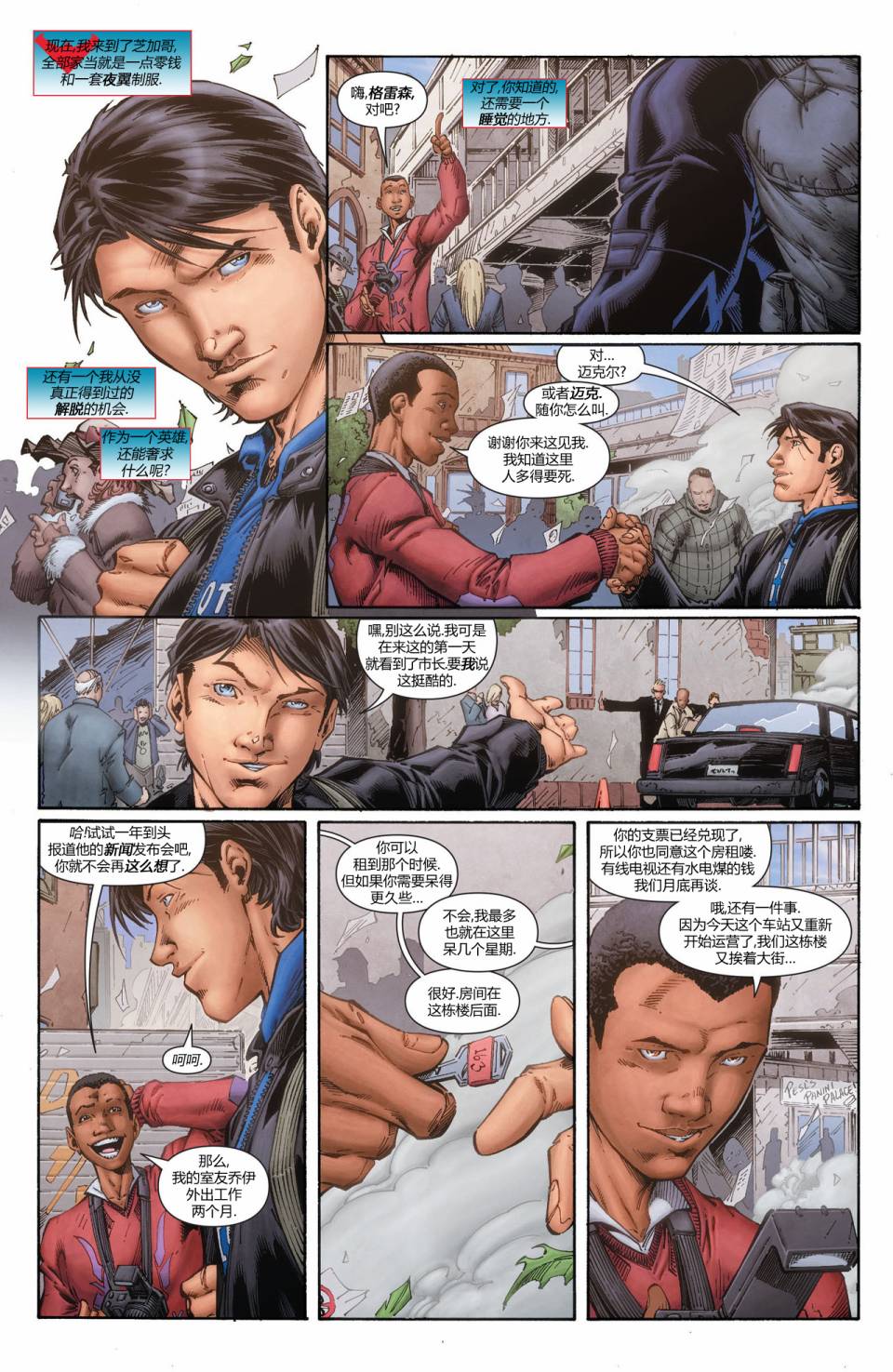 夜翼 第19卷 第6页