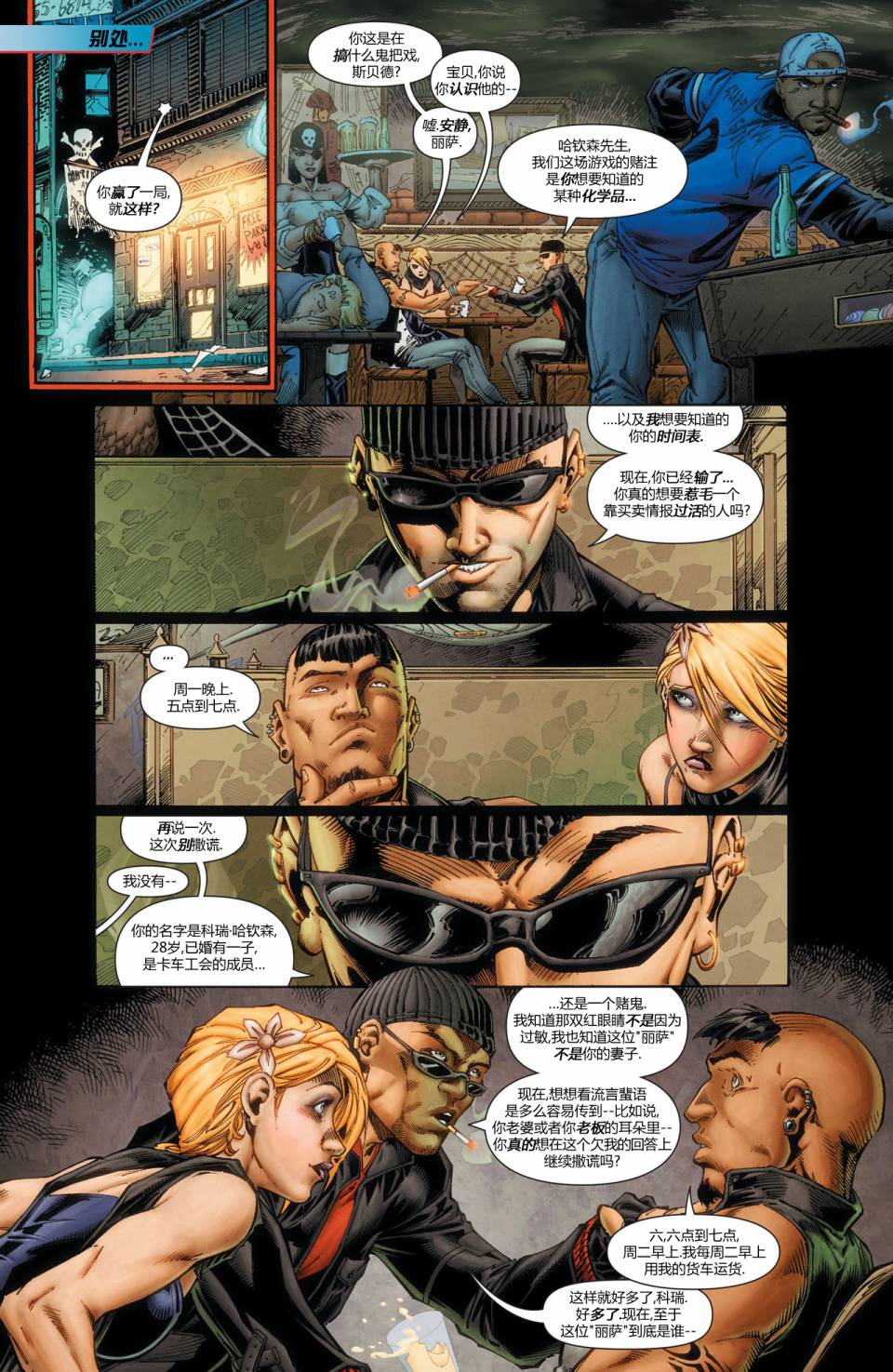 夜翼 第19卷 第9页