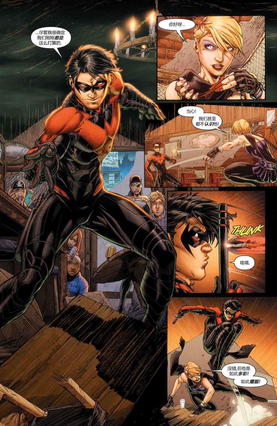 夜翼 第19卷 第11页