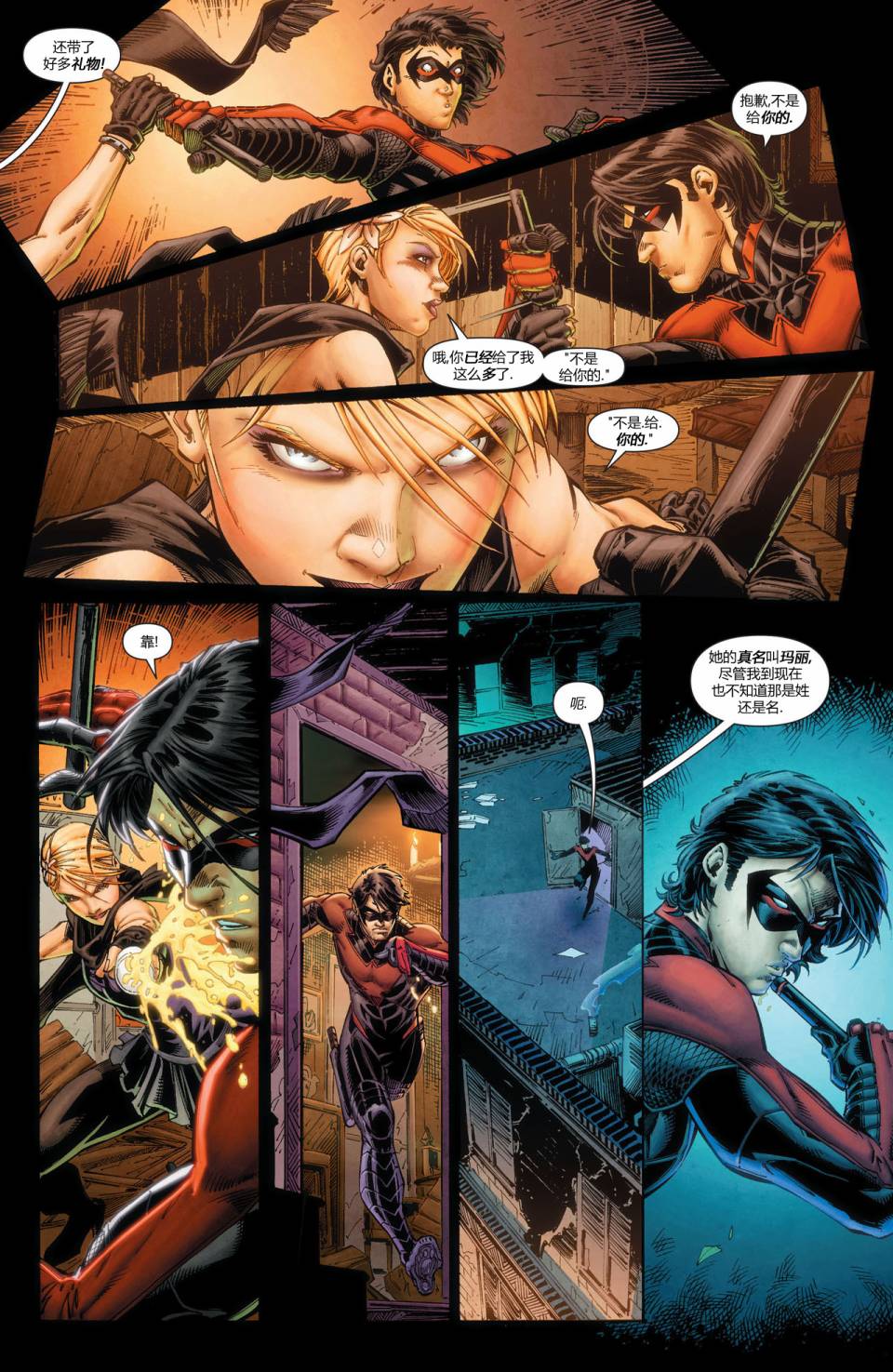 夜翼 第19卷 第12页