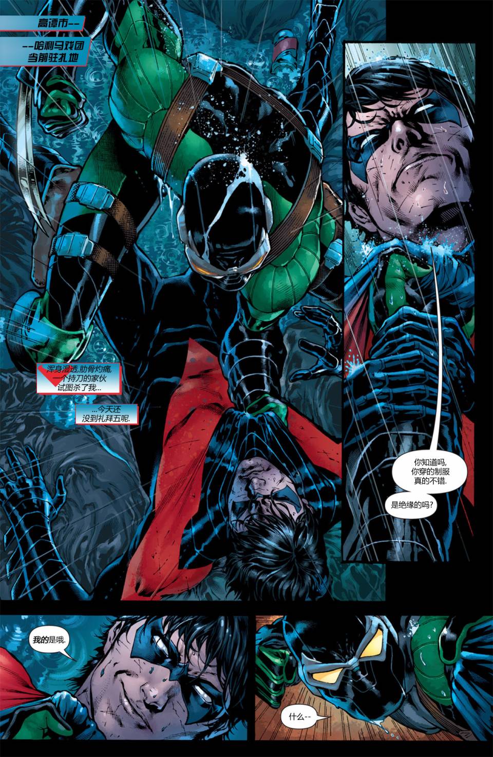 夜翼 第2卷 第1页