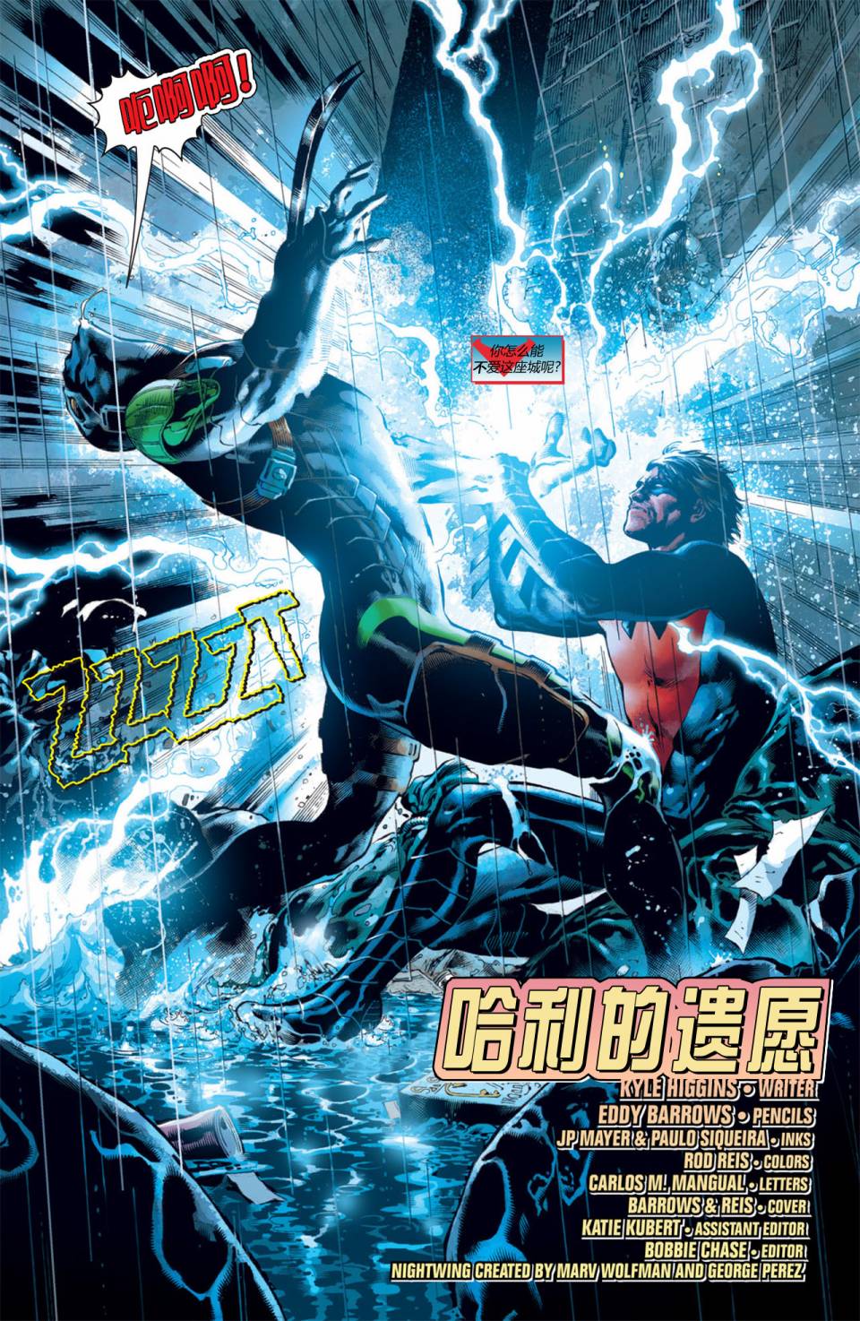 夜翼 第2卷 第2页