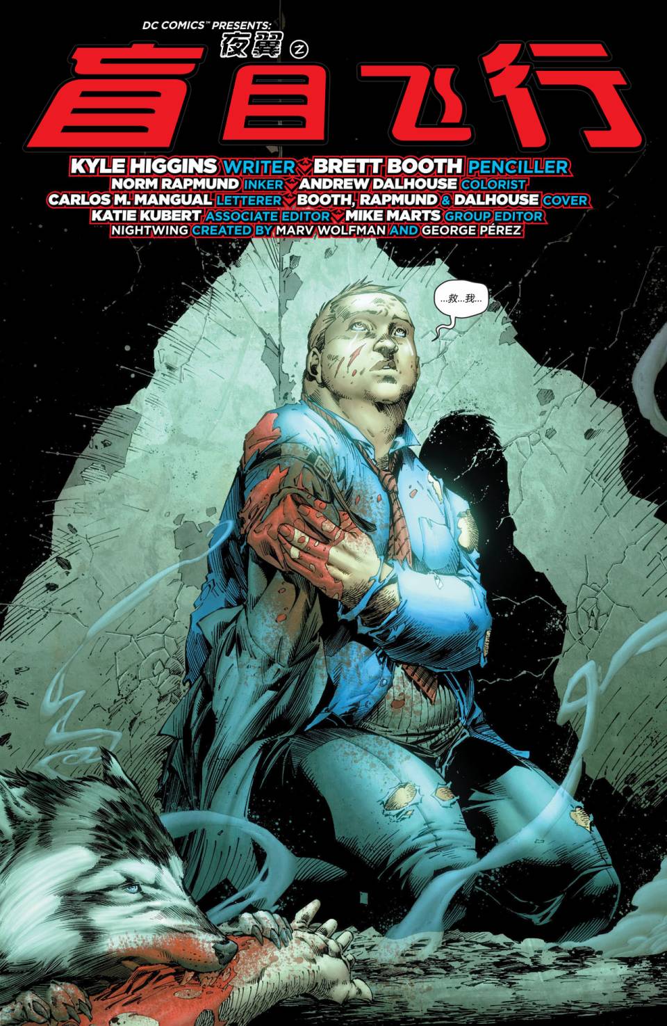 夜翼 第20卷 第5页