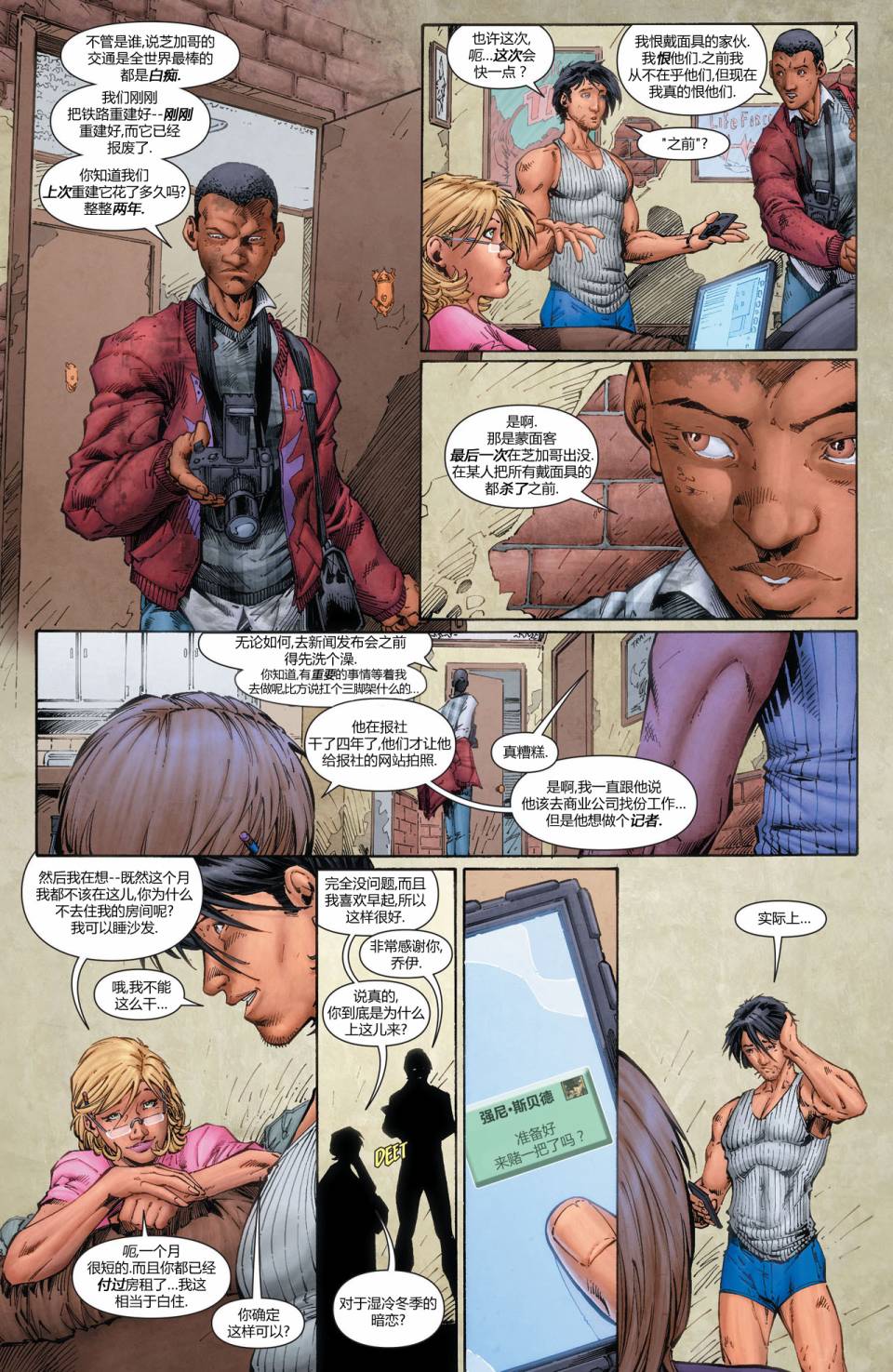 夜翼 第20卷 第7页