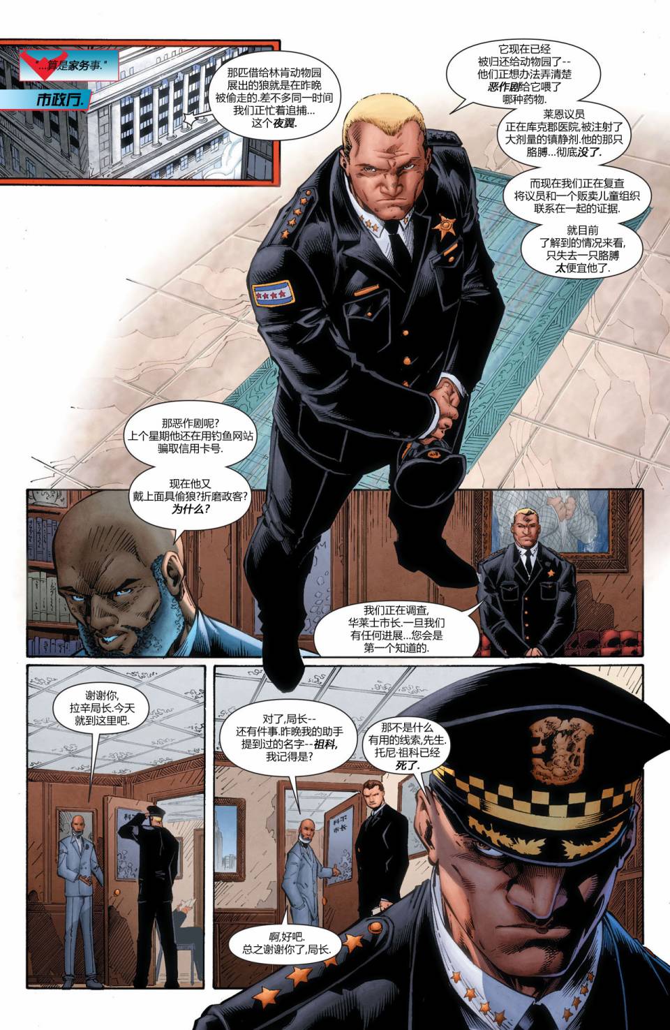 夜翼 第20卷 第8页