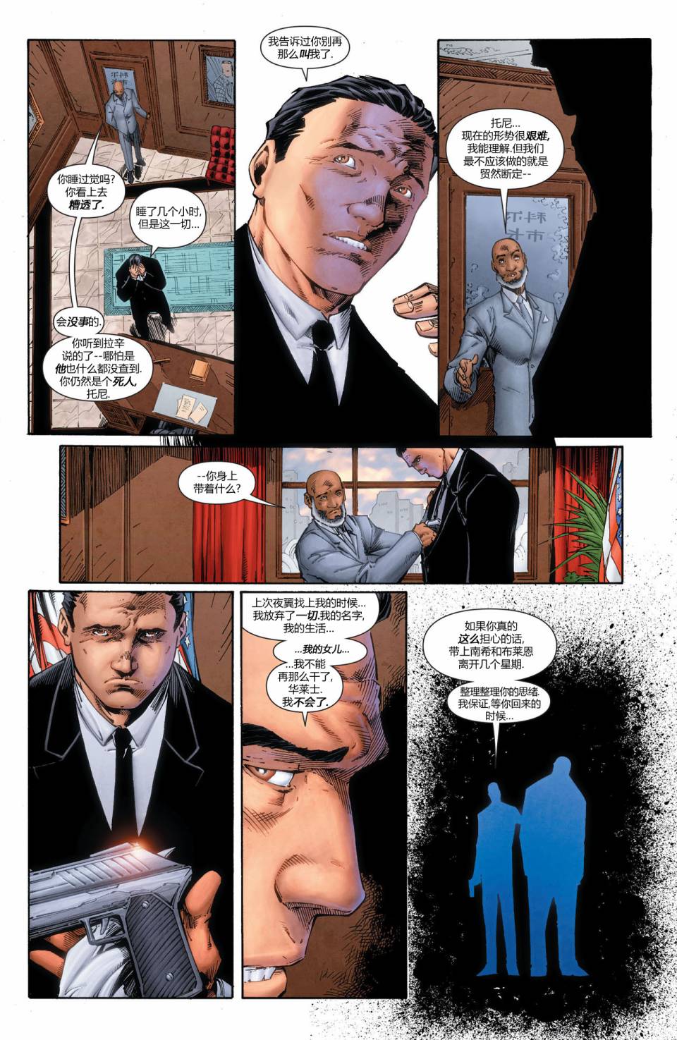 夜翼 第20卷 第9页