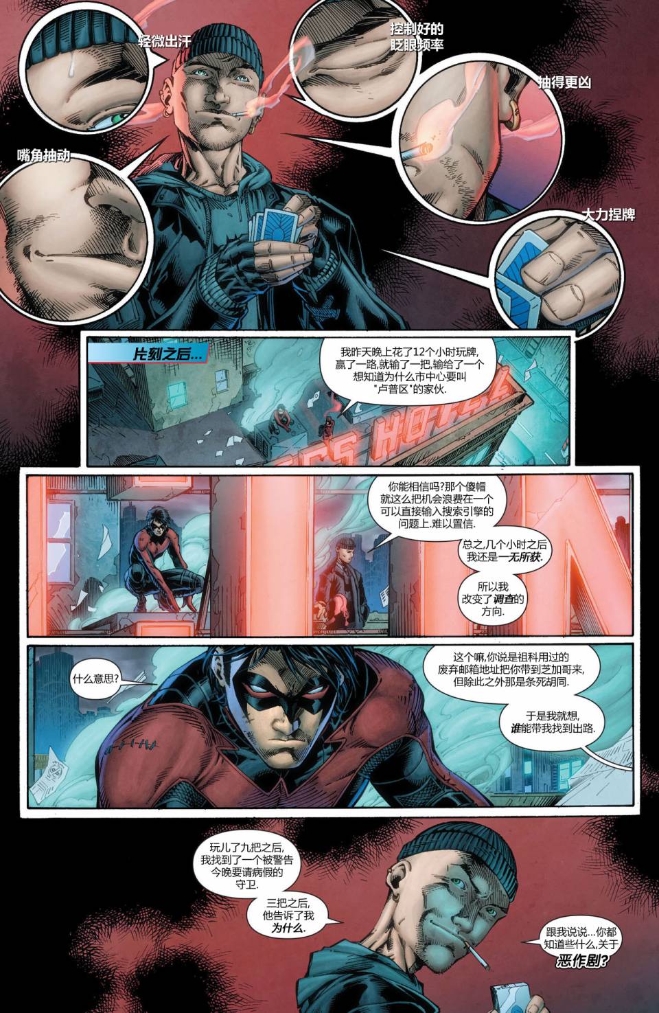 夜翼 第20卷 第12页