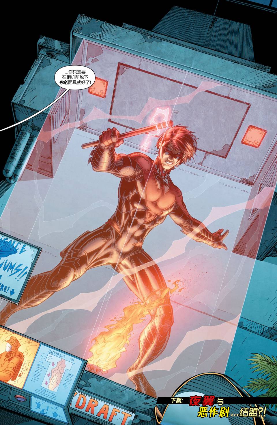 夜翼 第20卷 第19页