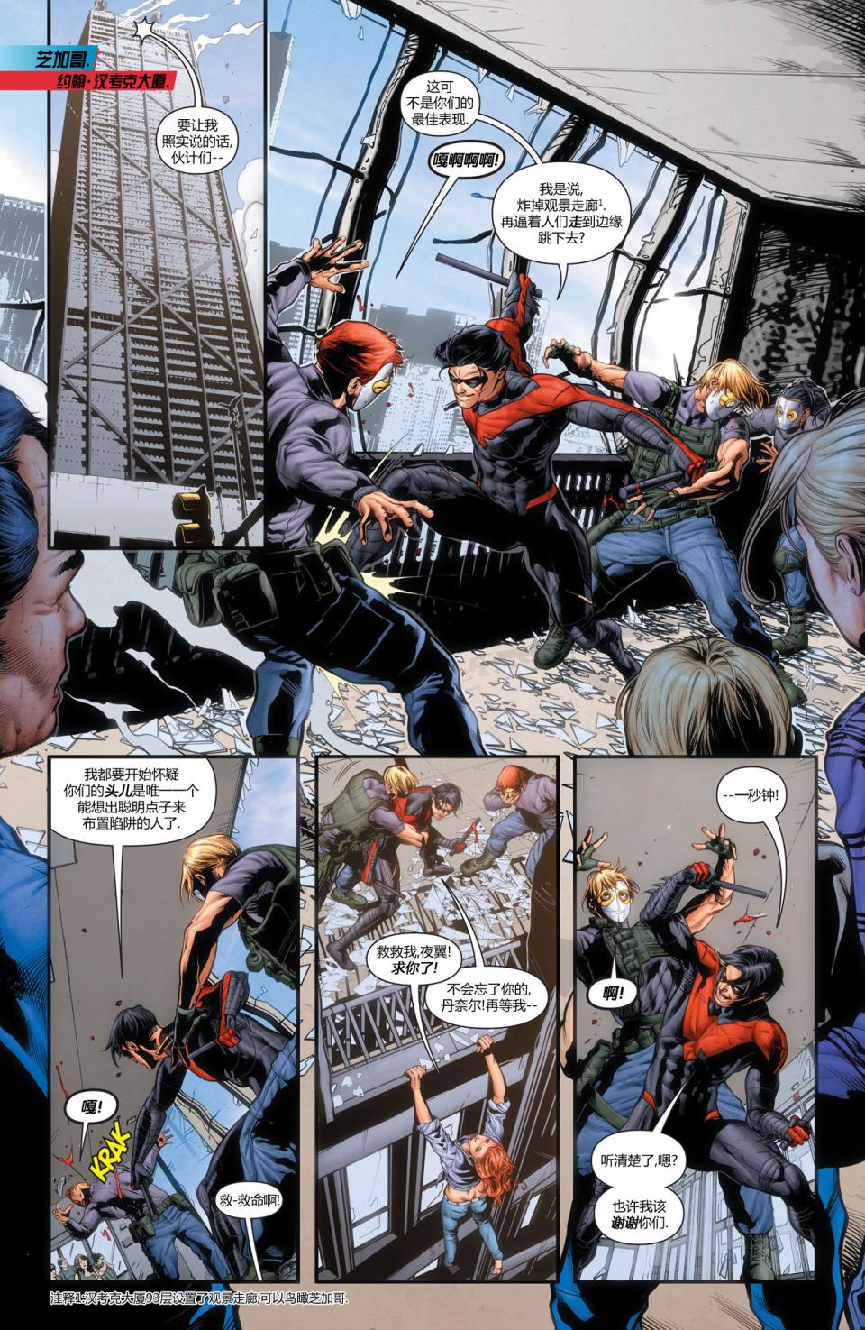 夜翼 第23卷 第1页