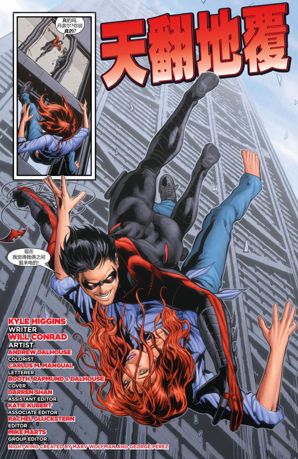 夜翼 第23卷 第3页