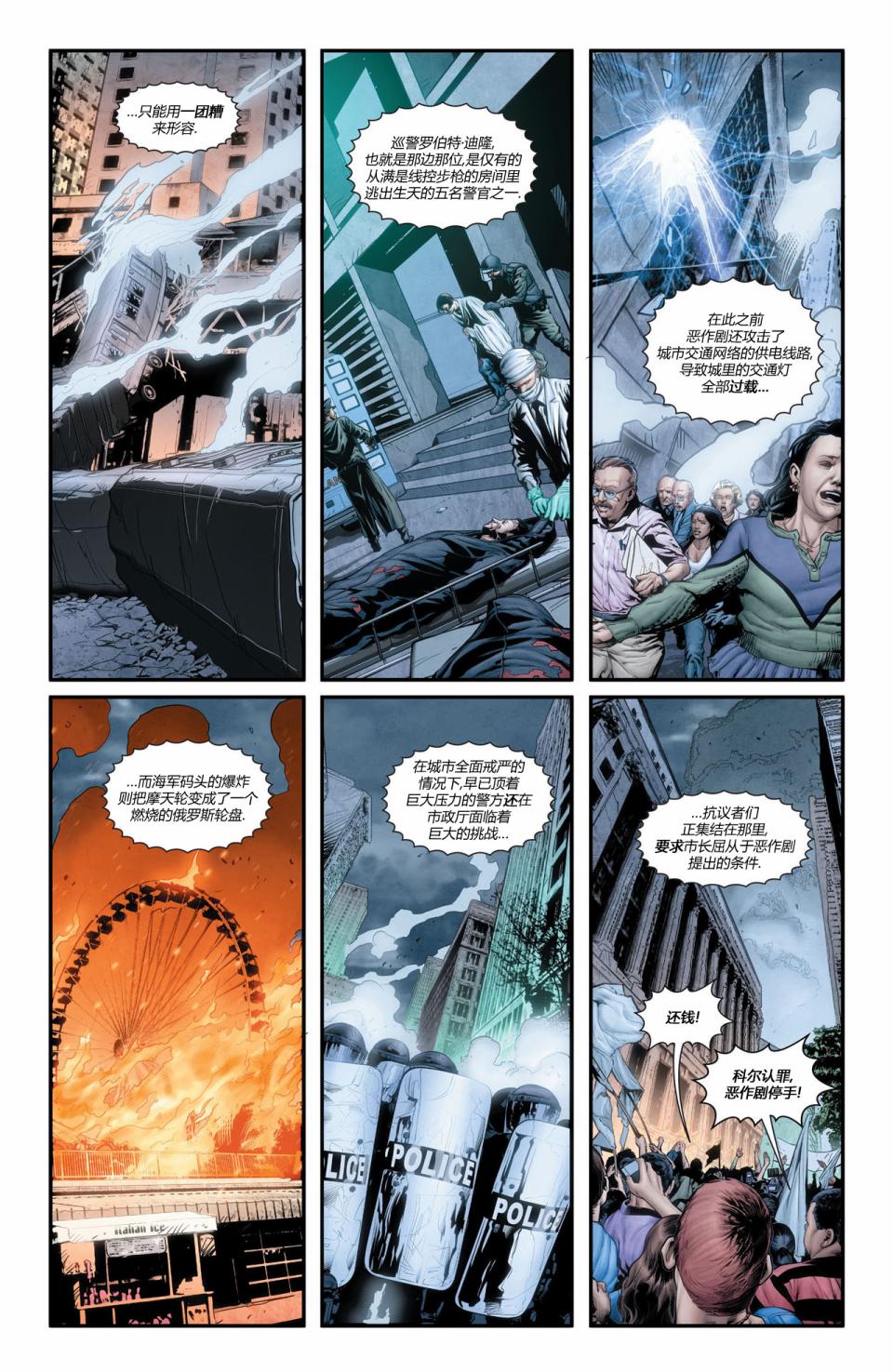 夜翼 第23卷 第6页