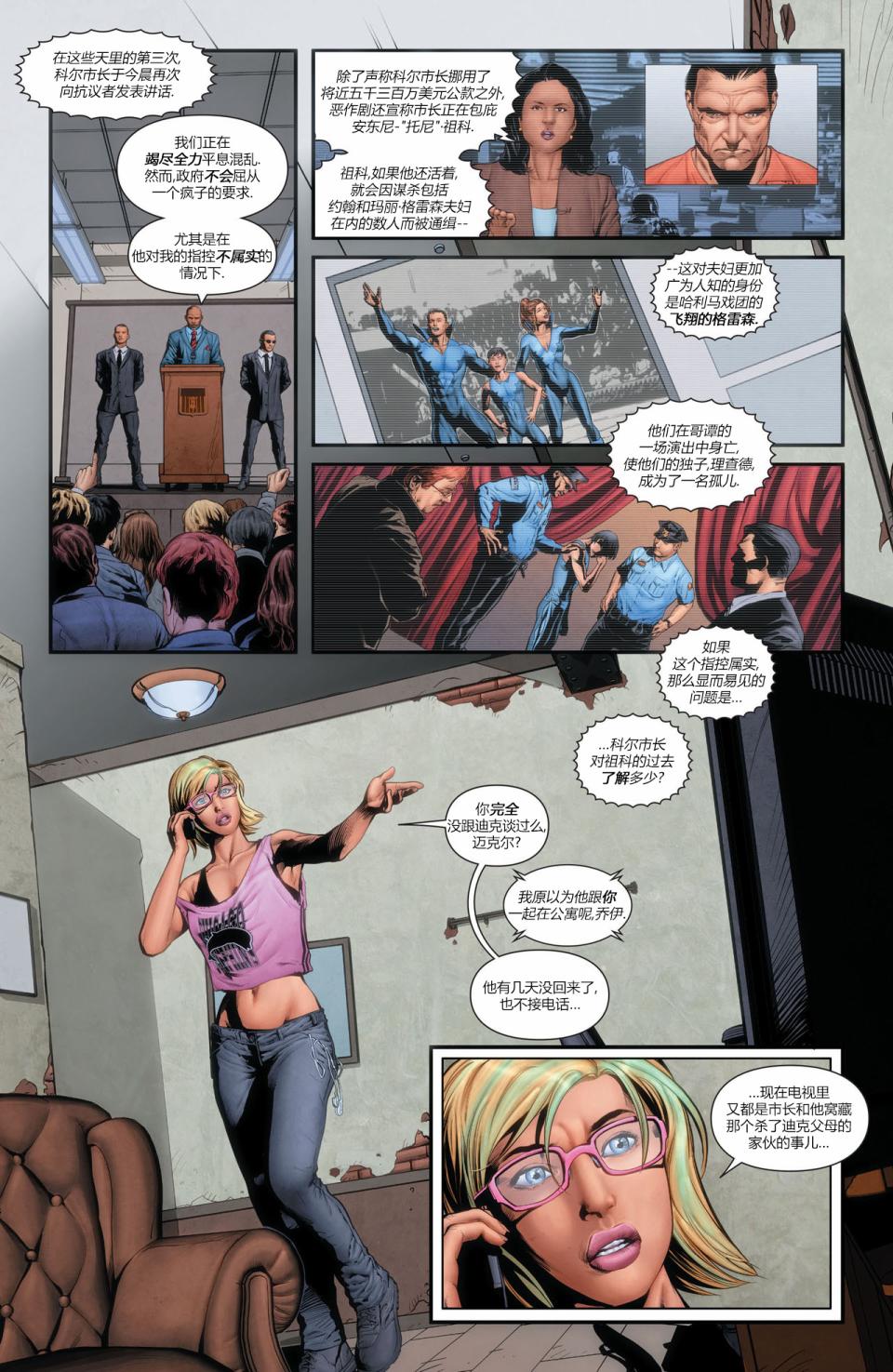 夜翼 第23卷 第7页