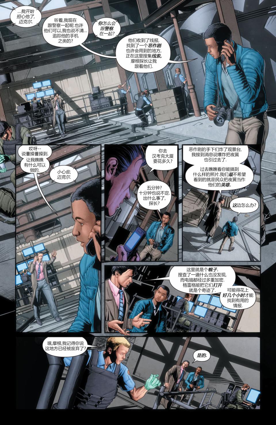 夜翼 第23卷 第8页