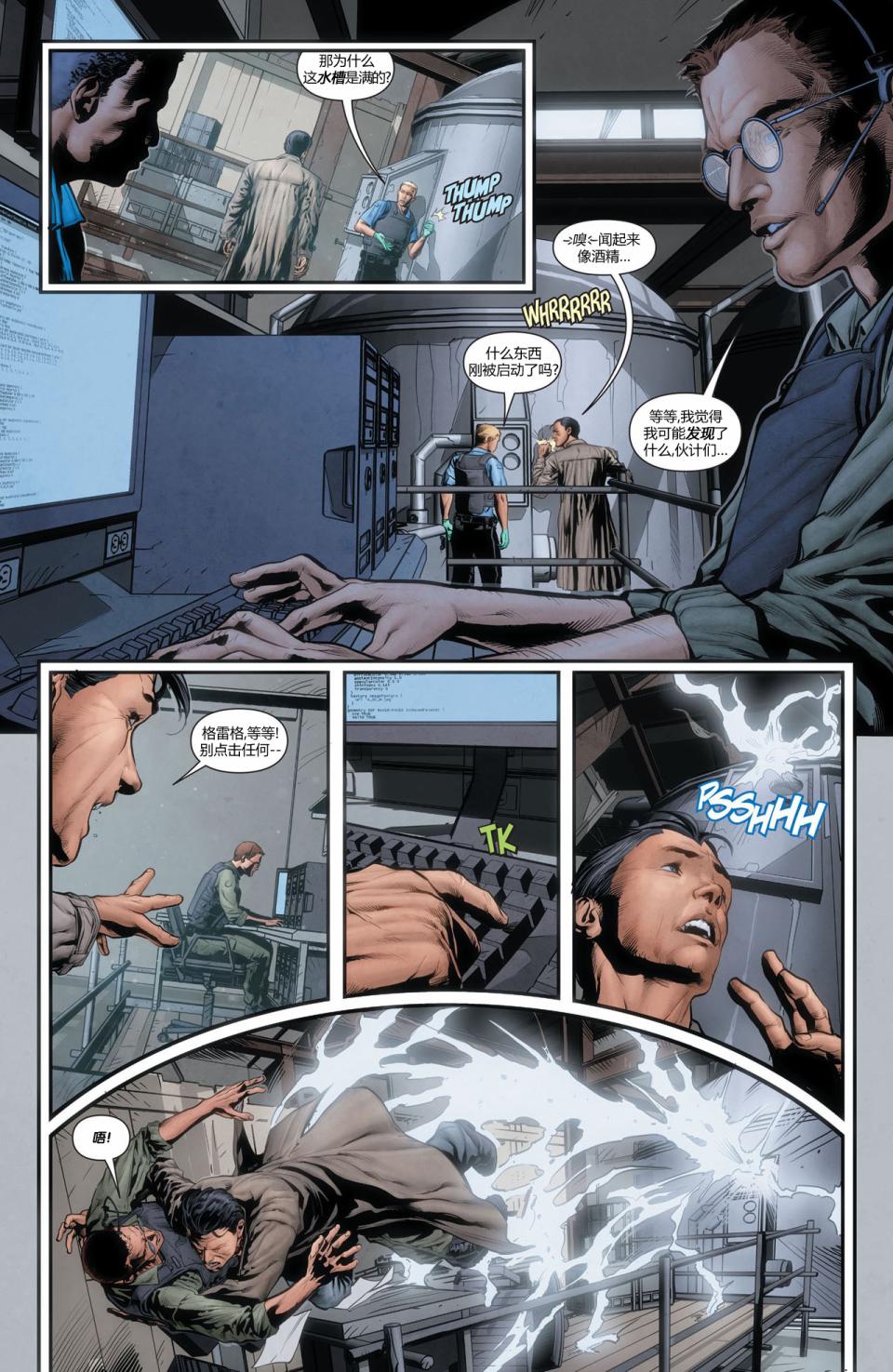 夜翼 第23卷 第9页