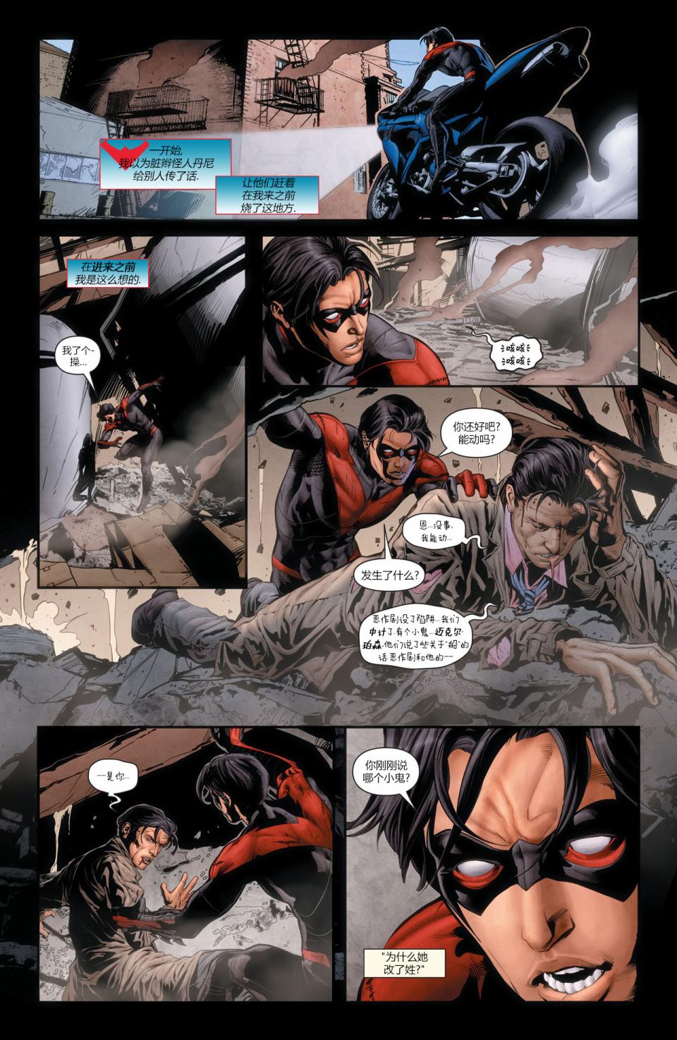 夜翼 第23卷 第11页