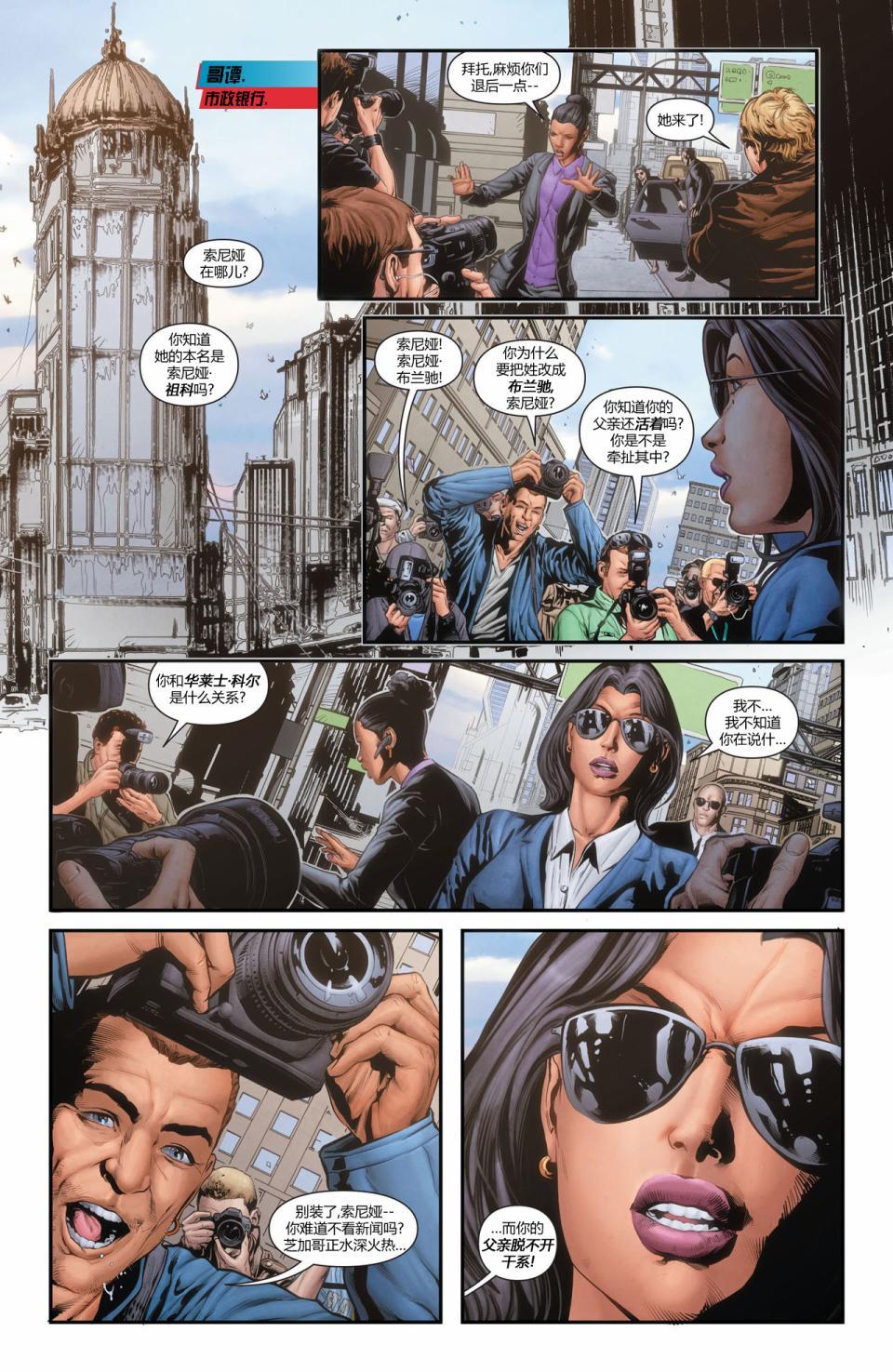 夜翼 第23卷 第12页