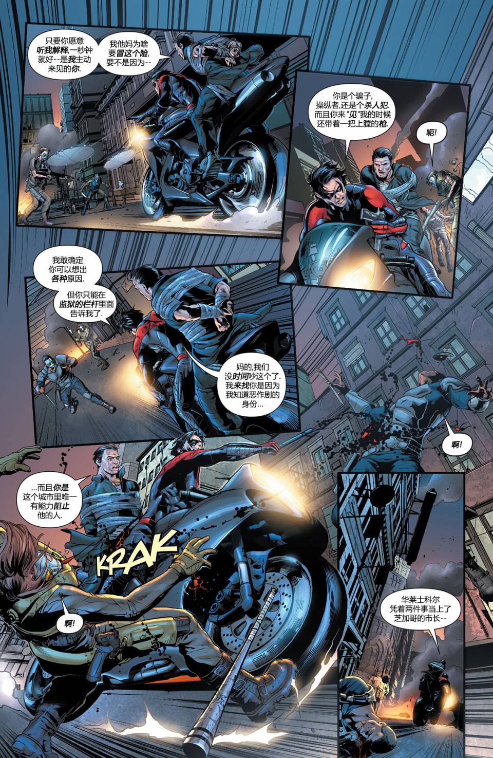 夜翼 第24卷 第2页