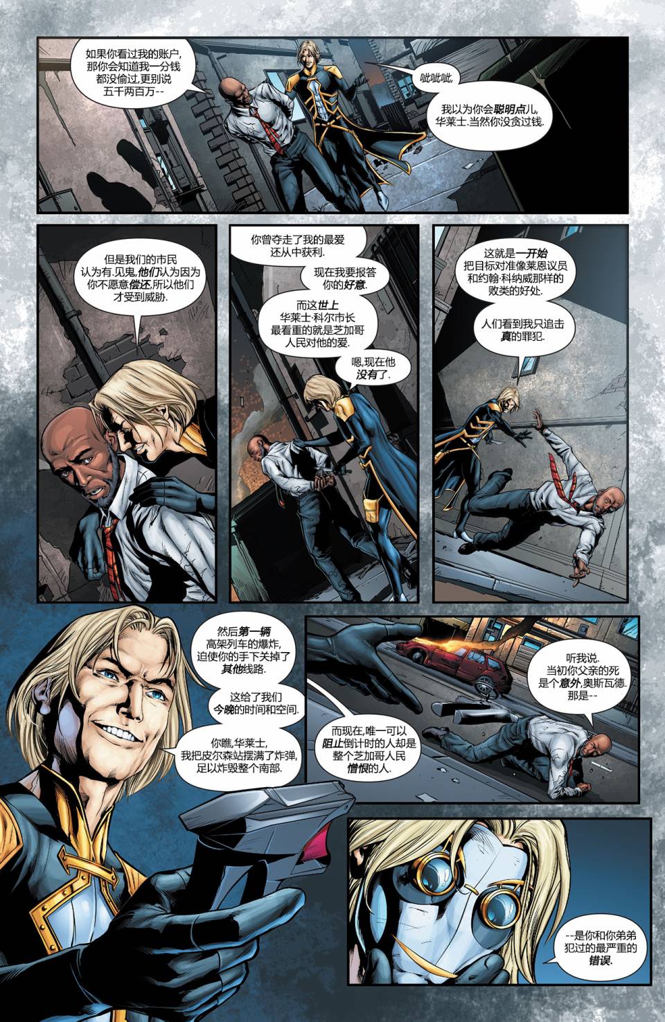 夜翼 第24卷 第5页