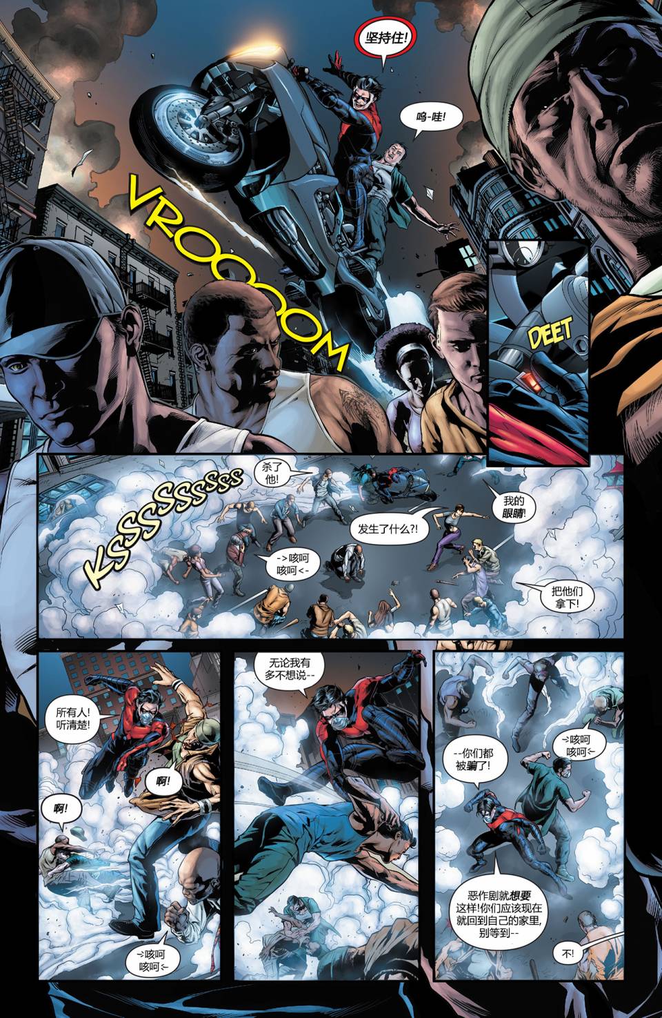 夜翼 第24卷 第8页