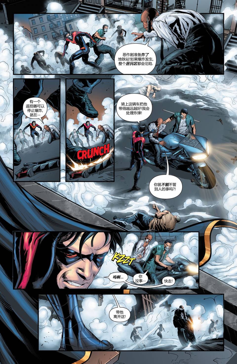 夜翼 第24卷 第9页