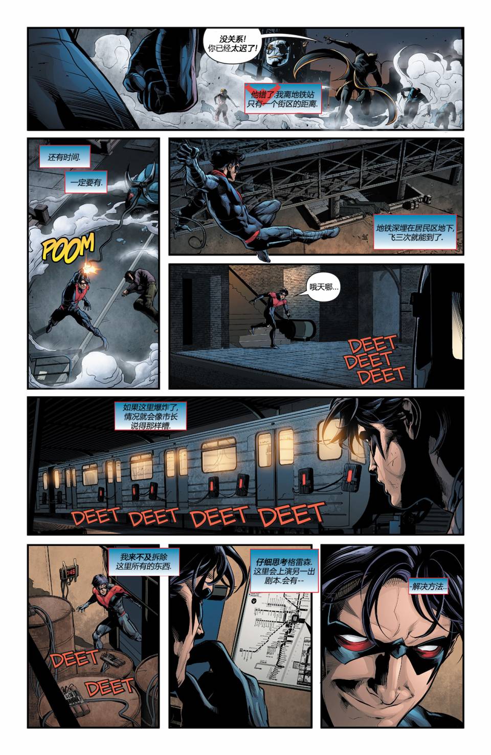 夜翼 第24卷 第11页