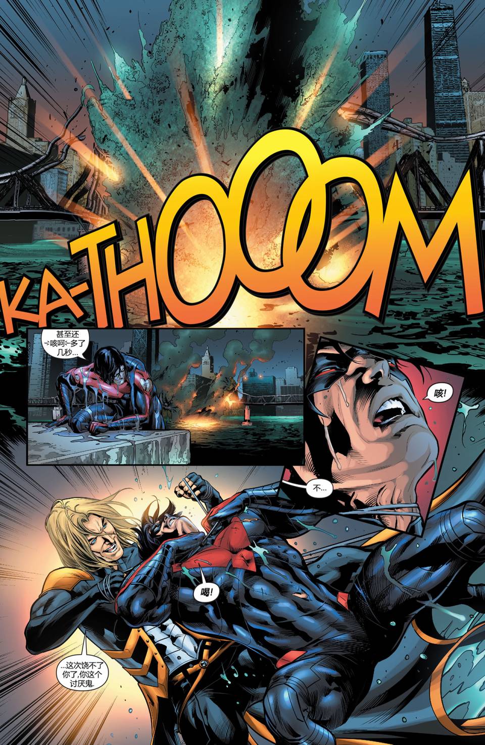 夜翼 第24卷 第13页