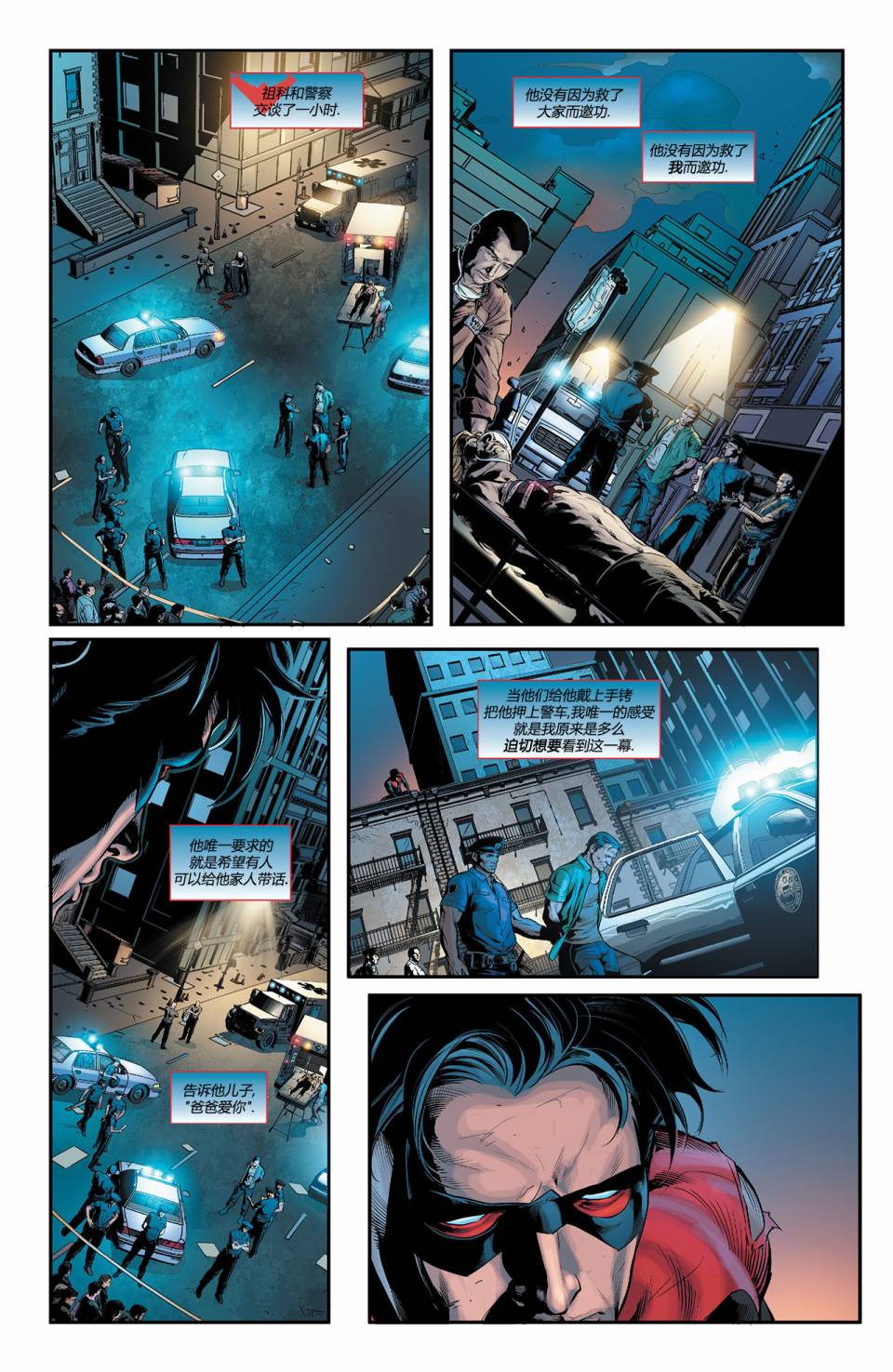 夜翼 第24卷 第16页