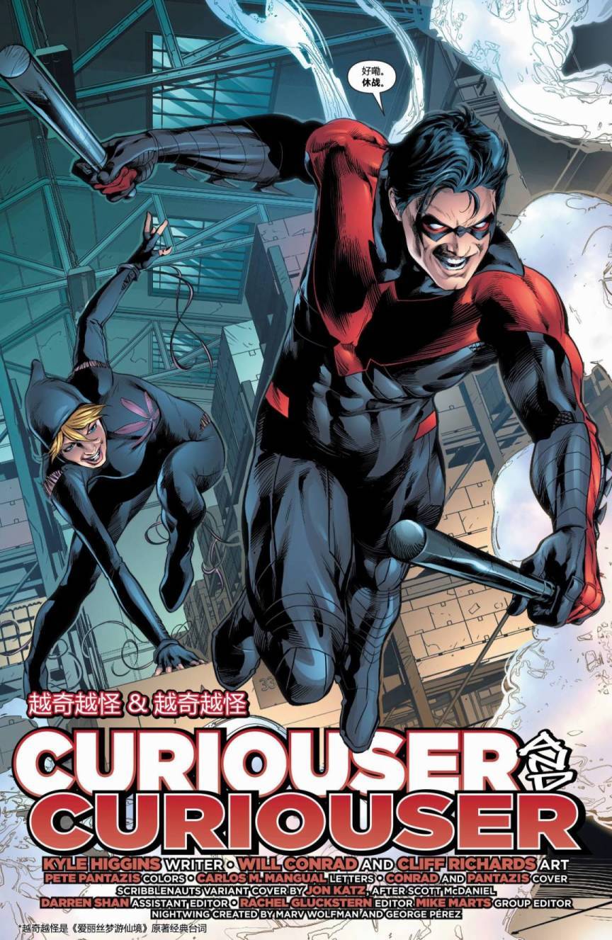 夜翼 第27卷 第6页