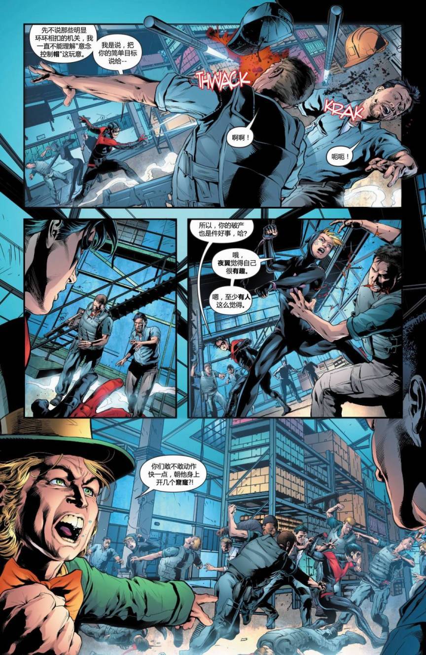 夜翼 第27卷 第7页