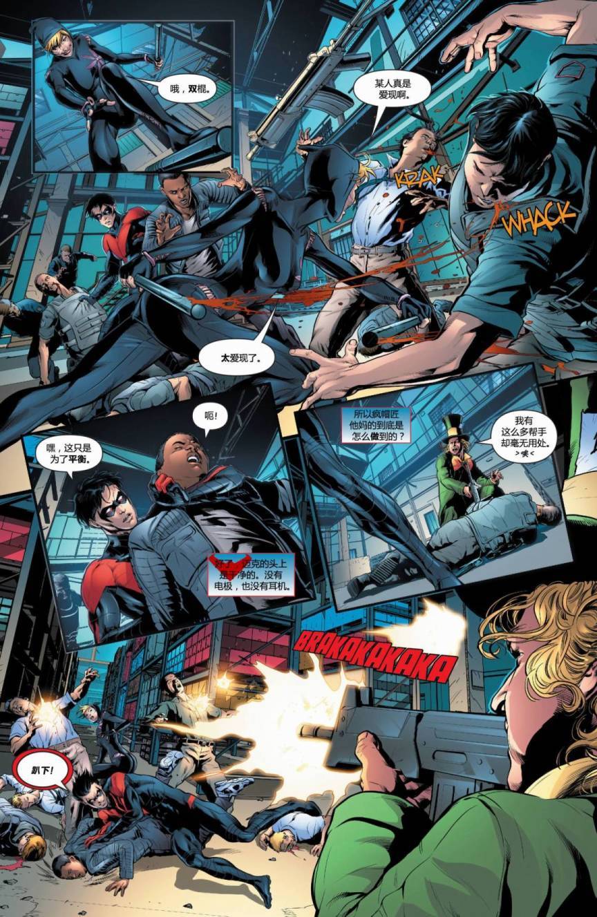 夜翼 第27卷 第8页