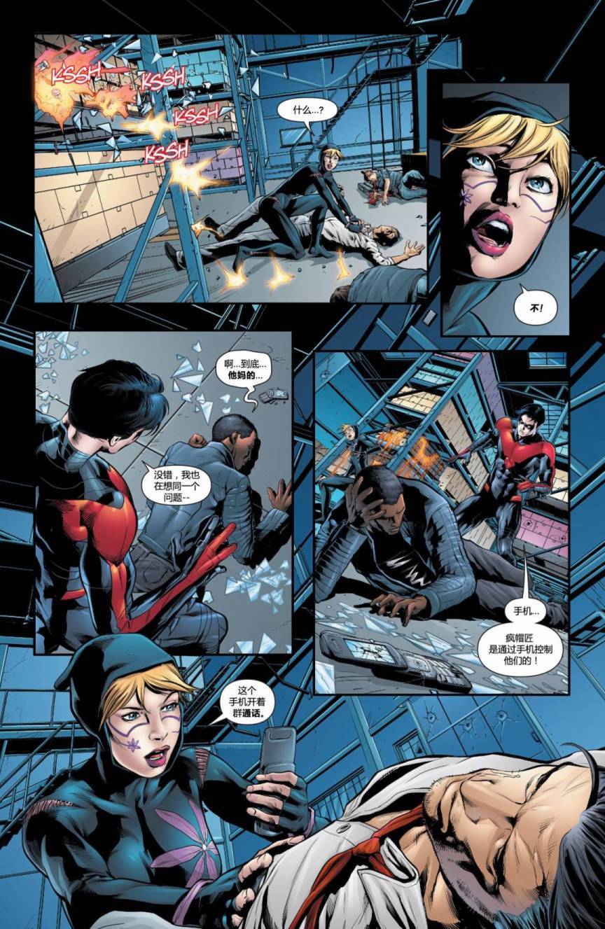 夜翼 第27卷 第9页