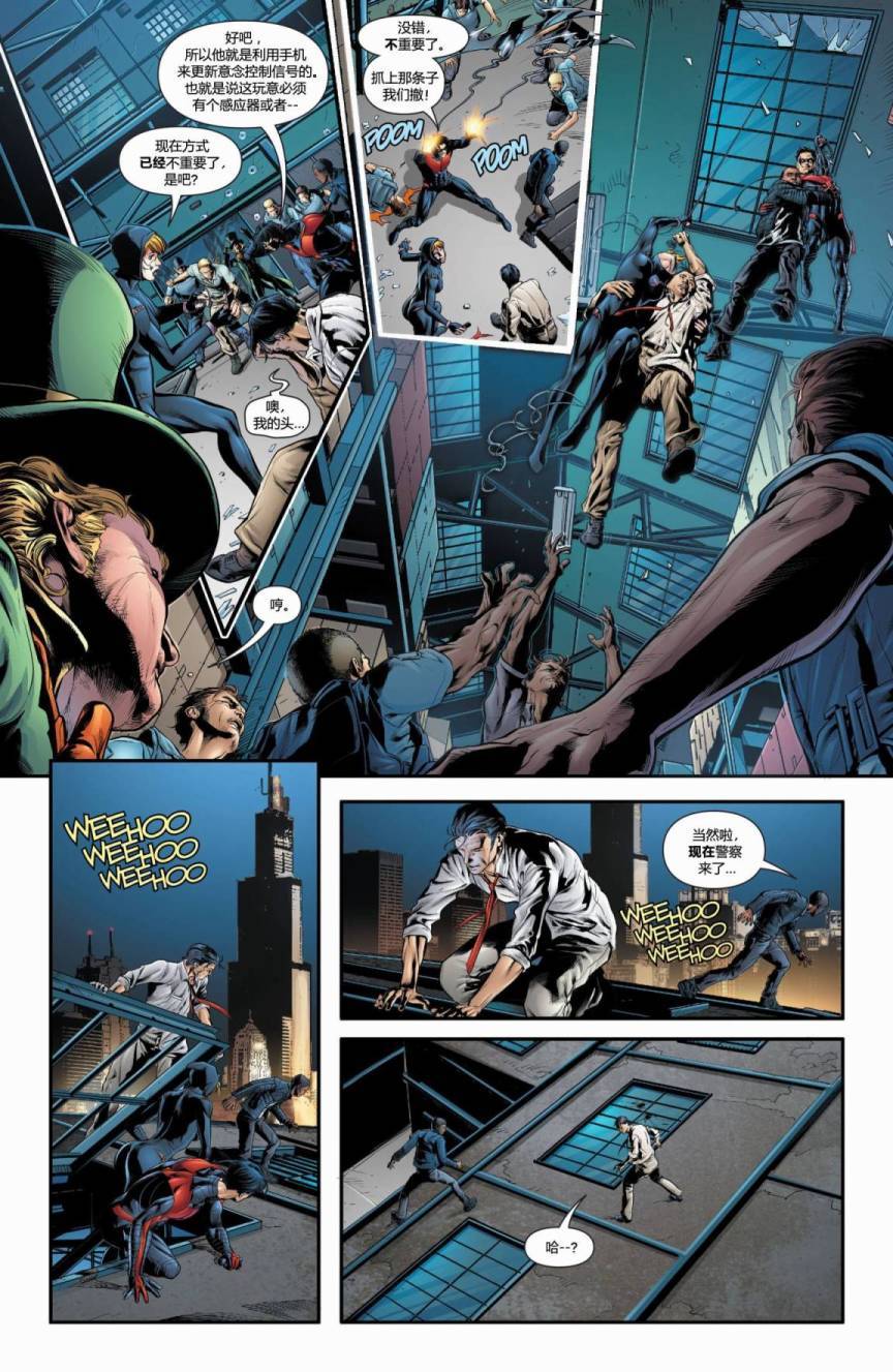 夜翼 第27卷 第10页