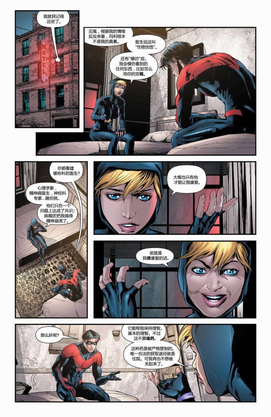 夜翼 第27卷 第12页