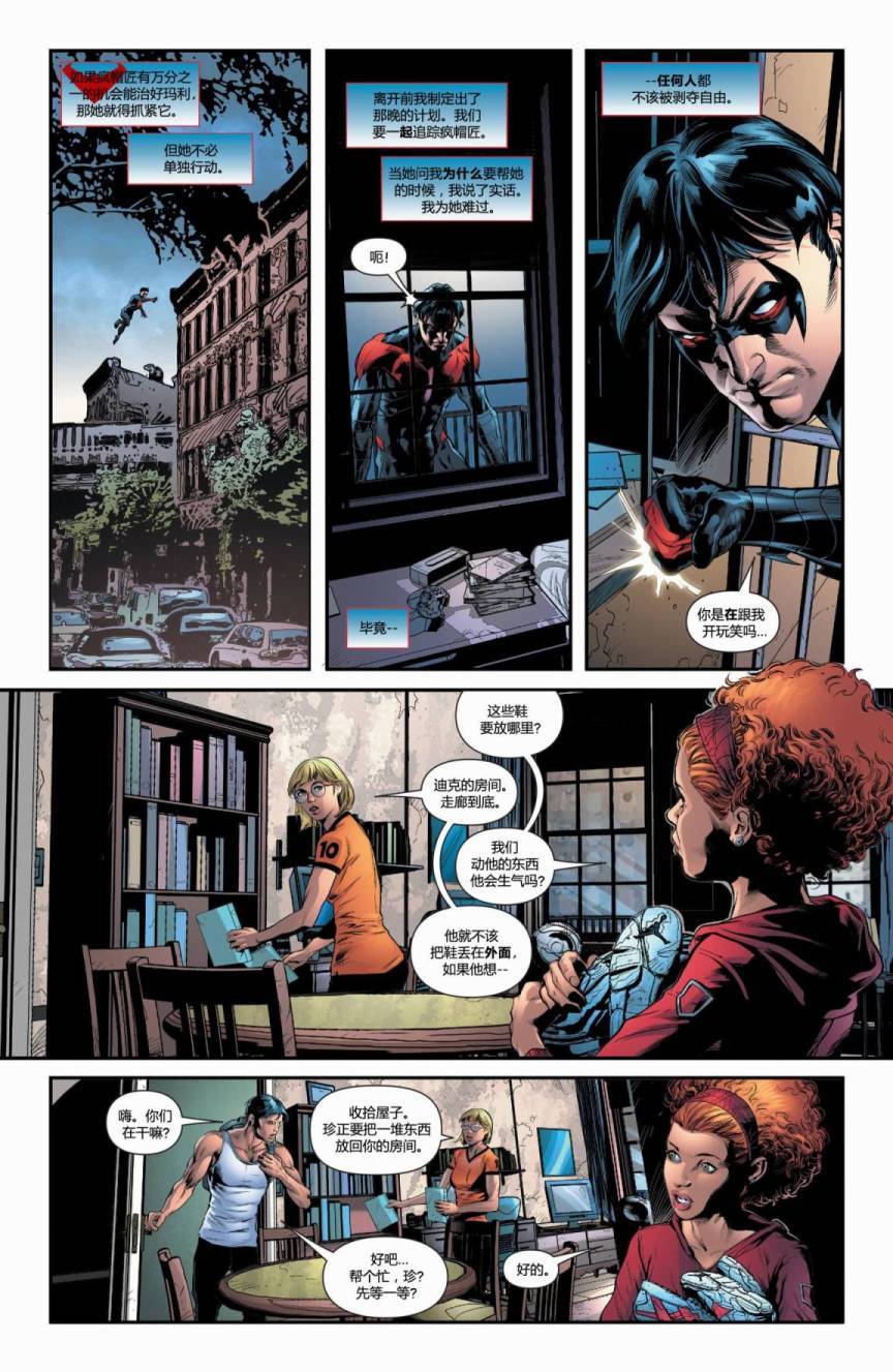 夜翼 第27卷 第14页