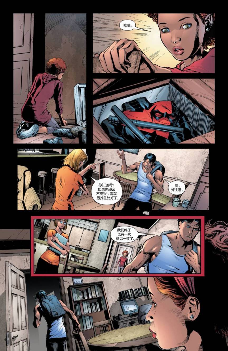 夜翼 第27卷 第16页