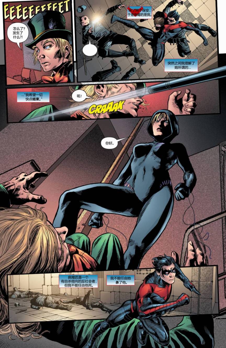 夜翼 第27卷 第19页