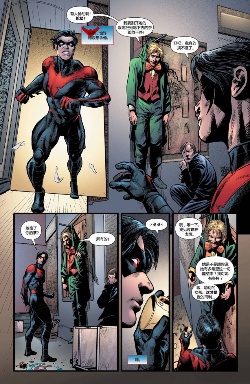 夜翼 第27卷 第20页