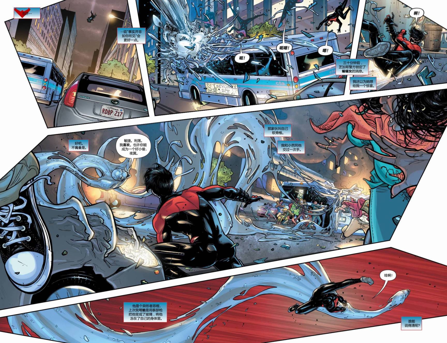 夜翼 第28卷 第7页